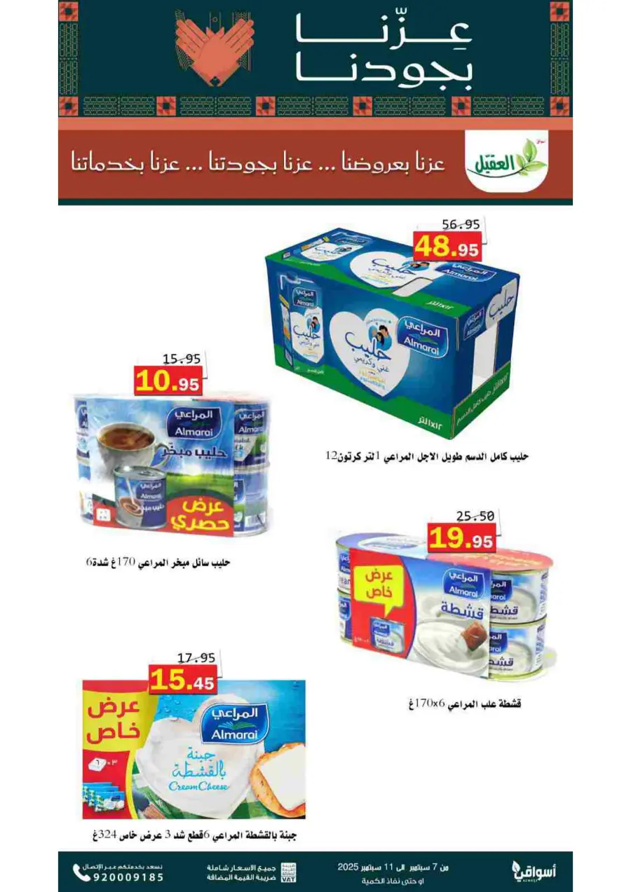 Offers In Aqial Markets Hafar Al Batin